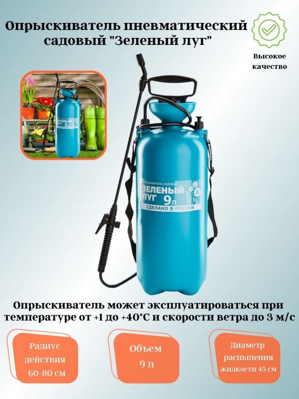 Pneumatic garden sprayer "Green meadow" 9.0l